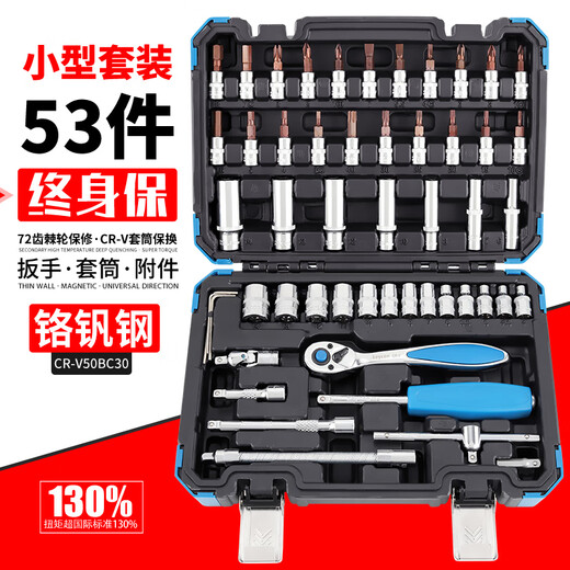 Sailoto Jinkai auto repair set socket wrench 72-tooth ratchet wrench 53 pieces 94 pieces 168 pieces 216 pieces auto maintenance tools 192-piece auto repair set enhanced version