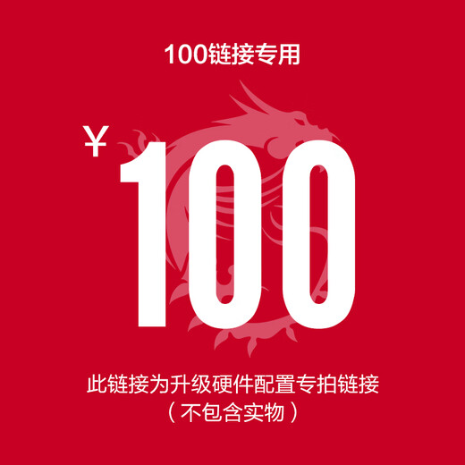 MSI MSI DIY trendy e-sports personalized custom assembly machine 100 yuan upgrade package