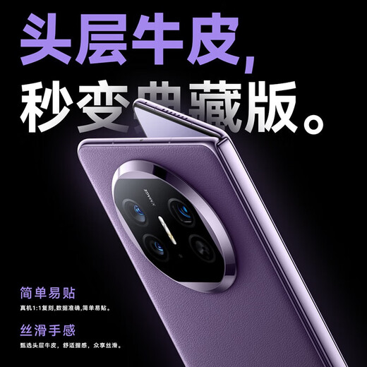 华为（HUAWEI）【原装品质】适用华为matex5手机壳x5典藏版背贴后套贴膜 【幻影紫】真皮薄后盖背贴皮