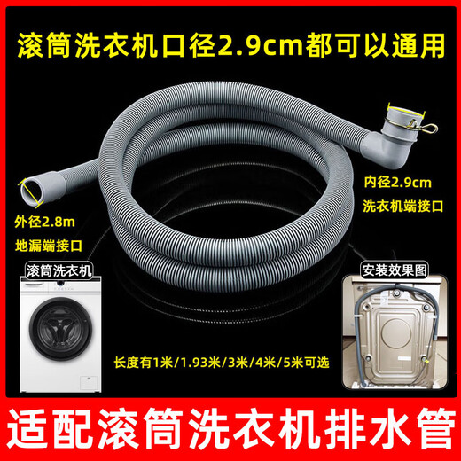 骁狼适配海尔全自动滚筒洗衣机排水管下水管加长延长出水软管通用配件 XQG100-BD14126L/BX12288