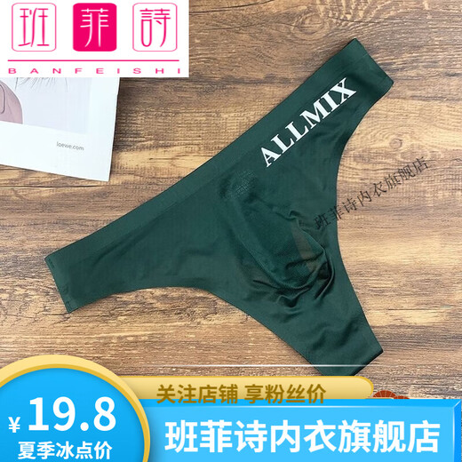 Banfishi underwear, men's sexy and convenient for sex, ice silk sexy slightly transparent T-shaped underwear, low-waisted men, peacock green M 90-105Jin Jin is equal to 0.5 kg
