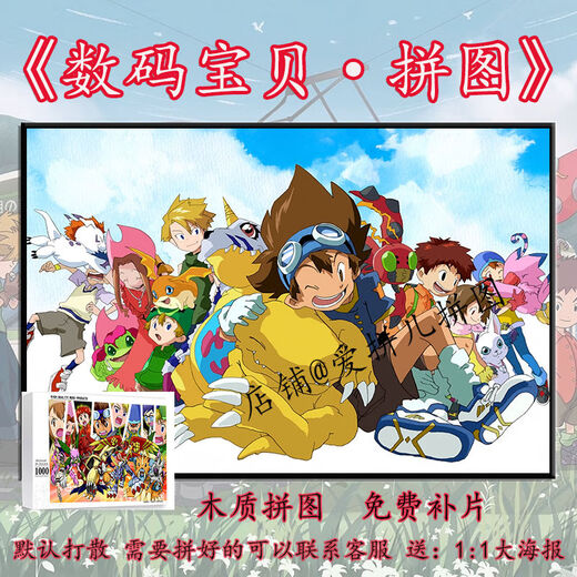
Taoli Shijia cartoon animation Digimon puzzle 1000 pieces with photo frames for adult handmade gifts for children's educational toys Digimon-P761 1314 pieces of wood (breaking)