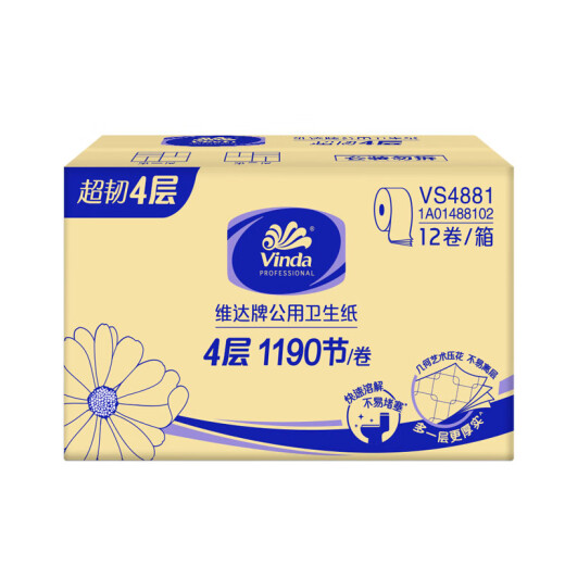 维达VS4881超韧4层大卷厕纸800克公用卫生大盘纸家用四压花卷筒纸12卷