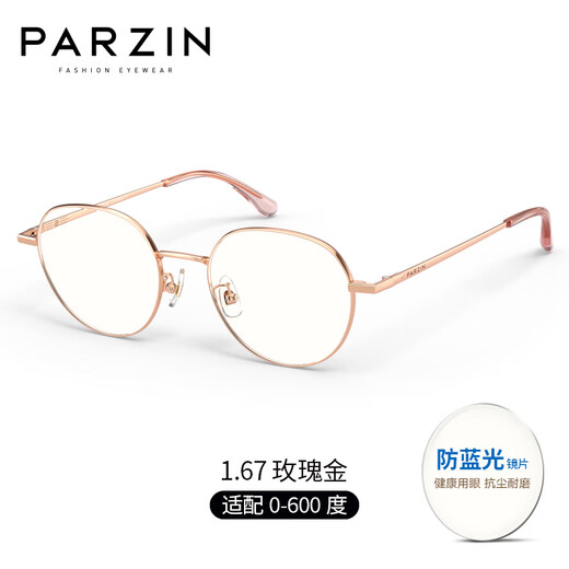 帕森（PARZIN）定制近视眼镜架男女 时尚简约防蓝光护目镜框光学眼镜 PJ15850 玫瑰金 镜框+万新1.60绿膜（400度内）