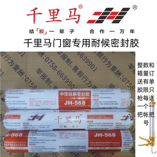 Qianlima 3980 neutral silicone structural engineering glue 3880 glass curtain wall weatherproof sealant 568 door 3880 weatherproof glue porcelain white/20 pieces/box