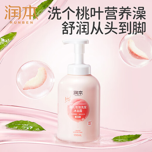 Runben Baby Bubble Shampoo Shower Gel 550ml esencia de durazno Gel de ducha de champú para bebés para niños dos en uno