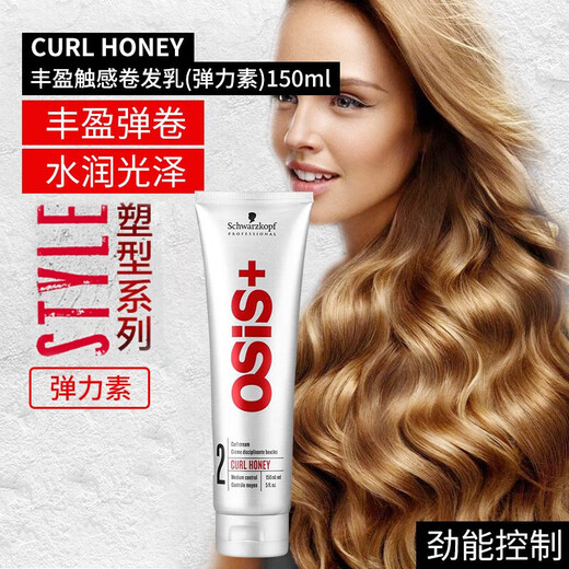 Schwarzkopf (Schwarzkopf) elastic material imported from Germany for casual volume cream for women moisturizing curls and fluffy basement essence 150ml 1 curly breast
