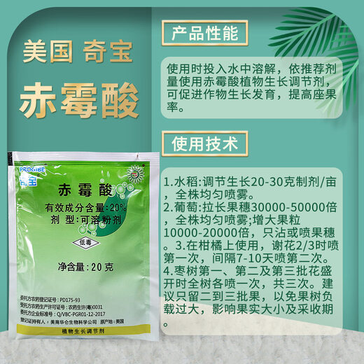 Qibao gibberellic acid 20% citrus jujube grape rice growth regulator plant growth regulator 20g * 1 pack