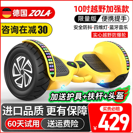 Zola children's electric balance car for 3-6-12 years old, smart somatosensory adult parallel car for 10 to 15 years old, 10-inch reinforced yellow, balanced anti-shake + off-road wheel
