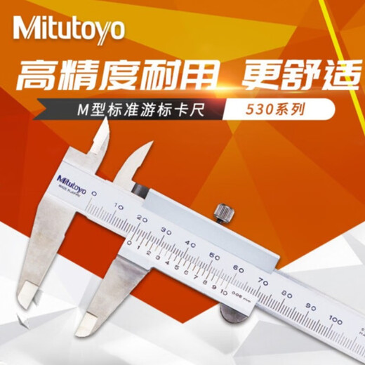 Mitutoyo vernier caliper four-purpose vernier caliper high precision C imported from Japan 530-122/0-150mm/0.02mm thin sheet