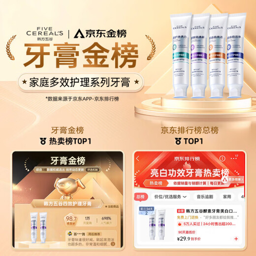 韩方五谷酵素牙膏美牙亮白口臭清新口气护牙龈牙结石牙垢洗白去牙渍黄牙橙