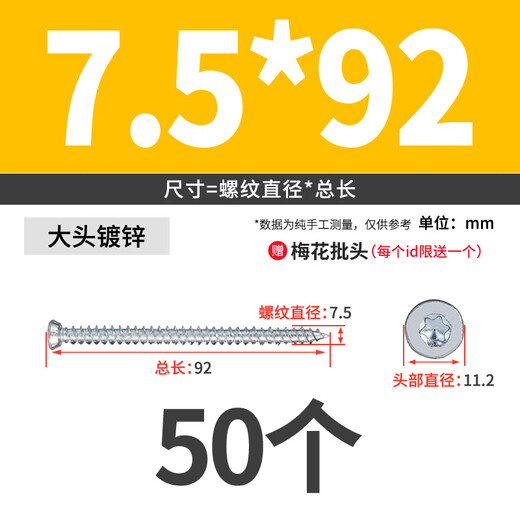 Jinggong (JINGGONG) self-cutting screws, aluminum alloy doors and windows, broken bridge openings, cement screws, door and window installation, t30 plum blossom head road rust treasure, big head galvanized 7.5*92 (50 pieces)