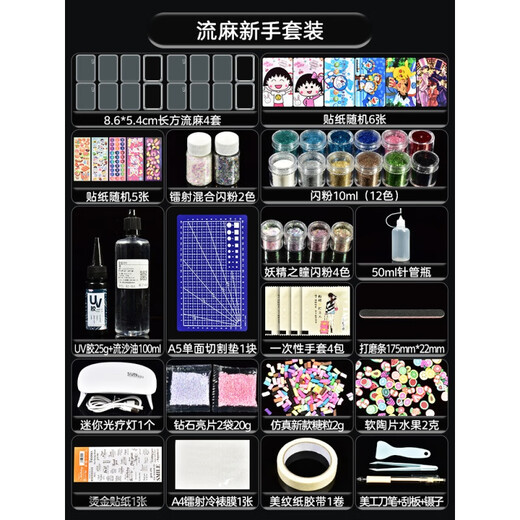 Zi Jiafu flow linen material set acrylic flow linen diy material package quicksand oil high definition transparent homemade flow linen flow linen entry set