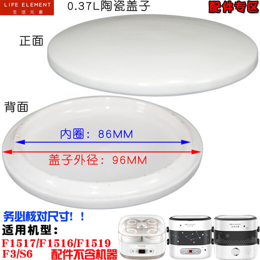 生活元素F1517电热饭盒F1516配件F1519陶瓷S6内胆F3碗盖子0.37L升 0.37L内胆F1517/F1516/F151