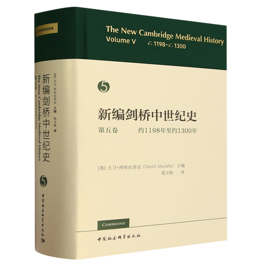 New Cambridge History of the Middle Ages. Volume 5, about 1198 to about 1300