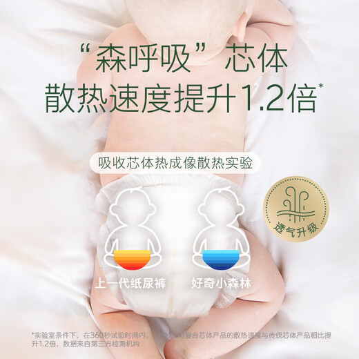 
Curiosity Diamond-fitting Little Forest Growth Pants Natural Pure Pull-up Baby Ultra Thin Soft Breathable Diaper XL Code 32 Tablets [12-17kg]