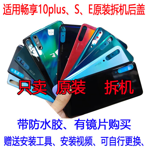 Huawei (HUAWEI) is suitable for Enjoy 10plus original disassembled back cover 10E battery cover outer rear shell screen 10S plastic original Huawei Enjoy 10 10plus 10E 10S lens