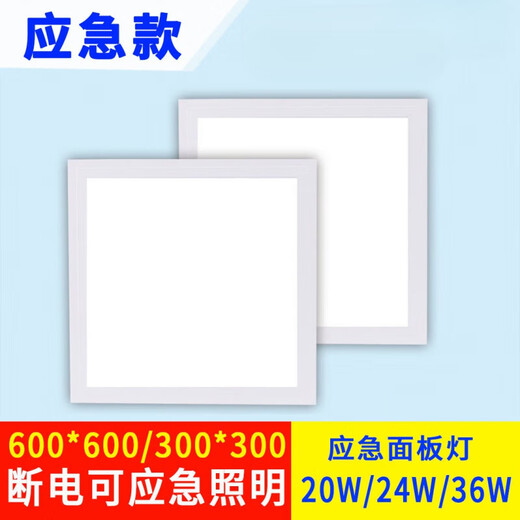 Shanghelong LED fire emergency panel light 600x600 embedded integrated panel light comes with battery lighting engineering light 60cm*60cm emergency 90 minutes 48 watt white light white light