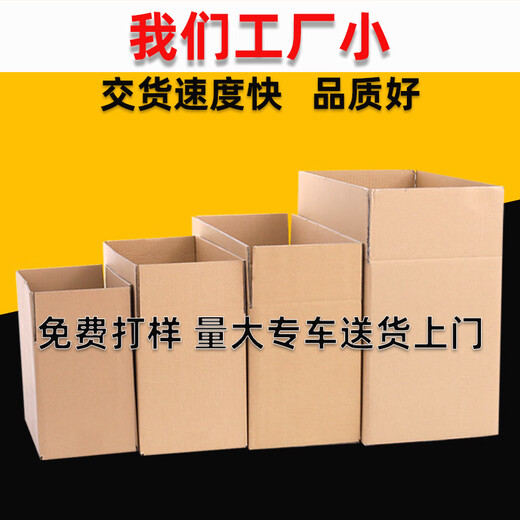 Carton customization, small batch packaging, printing, packaging, express delivery, customization, customized size, LOGO, wholesale, carton factory customization