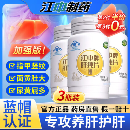 
Jiangzhong brand liver pure tablets 60 tablets stay up late to work overtime to socialize liver protection tablets for fatty liver and stomach nourishing liver protection [buy 2 get 1 free] 3 bottles [Consolidation package] Stay up late to drink and drink regularly. The same type of liver protection tablets in Pangdonglai Pharmacy. Official store Dongzi flagship camp