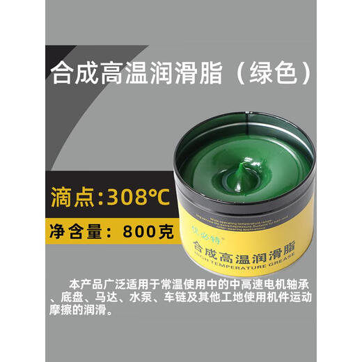 高速轴承机械耐高温黄油润滑脂600度1000润滑油齿轮车用通用油脂 浅黄色 滴点698度800克