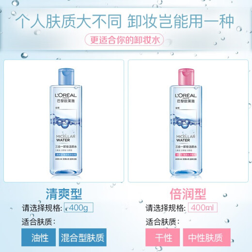 L'Oreal (LOREAL) refreshing and gentle makeup remover three-in-one makeup remover and soothing face, eye and lip cleansing and makeup remover, clean, non-tight, non-greasy, double moisturizing type 95ml*2 bottles