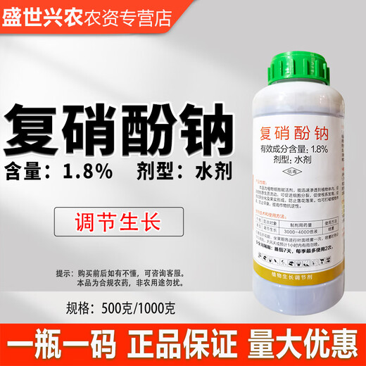 Jianpai 1.8% compound sodium nitrophenolate plant growth regulator to promote growth and resale sodium phenolate regulator tomato special growth regulator Jianpai Quanjiaxing 1.8% compound sodium nitrophenolate 1000g