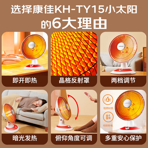 KONKA heater household small solar electric heater light sound electric heater heating stove desktop electric heating two-speed adjustment fast heat dumping power off KH-TY15