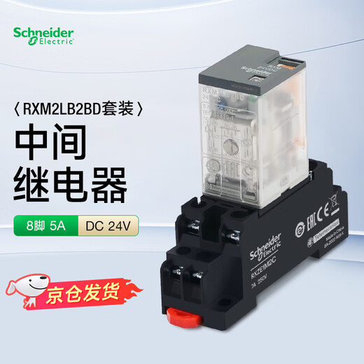 Schneider Electric relay set RXM2LB2BD+RXZE1M2C intermediate relay with base DC24V 2 open 2 closed 8 feet 5A with LED indicator brand authorization