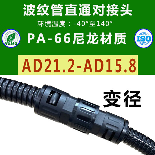XMSJPE/PP flame retardant/PA nylon plastic corrugated pipe joints are easy to remove and quickly pass through diameter change joints AD158AD15810