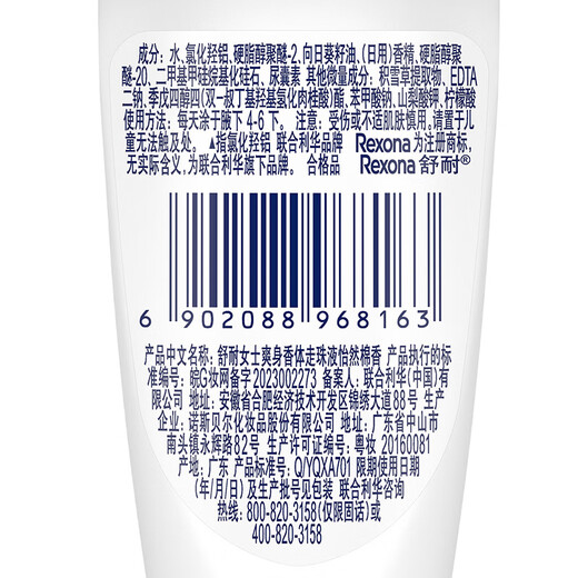 Shunai loppy co-branded women's refreshing body deodorant roll-on liquid Yiran cotton fragrance 50g long-lasting dry and clean smell