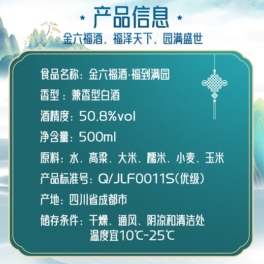 Jinliufu liquor with flavor, Sichuan famous wine, grain ration wine, wedding banquet, festival and new year gifts, full box, 50.8 degrees, 500mL, 6 bottles, full box of blessings in the garden