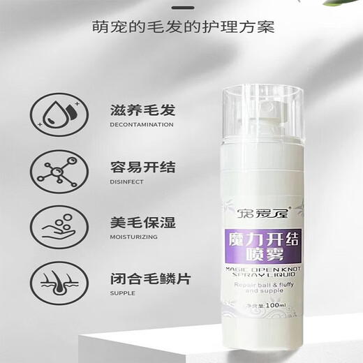 Pet House Dog Knot Opening Spray Pet Hair Smoothener Knot Opening Magic Kit Cat Hair Care Essential Oil Anti-static Spray 1 bottle of Pet Knot Opening Spray Smoothing Agent