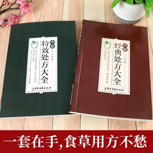 [Kyokura Direct Hair] Коллекция традиционной китайской медицины Специальные рецепты классические рецепты Медицинские книги Традиционные книги о китайской медицине Старая китайская медицина Клиническая опыт выдержки сборы рецептов специального эффекта 2 Объемные официальные магазины подлинного 1391 ** 25