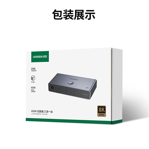 Green Network (UGREEN) CM624 HDMI switcher three in one out version 2.1 8K60Hz high-definition video sharing split screen device 15263 15263 HDMI version 2.1 switcher three in one out version