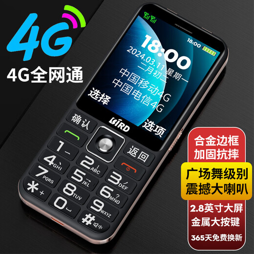 波导（BiRD）老年人手机超长待机大声大屏幕大字电信4G全网通老人机学生长续航时尚超大声音按键功能手机 红色