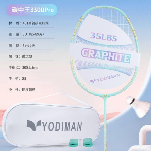 YOUNI/尤尼尤迪曼碳中王超轻全碳素羽毛球拍碳纤维进攻型专业级训练耐用单拍 碳中王9900Pro流光白4U进攻型[送 22磅(小孩适用)