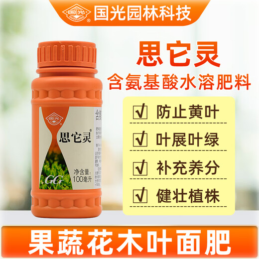 Guoguang Sitalin trace element foliar fertilizer amino acid water-soluble fertilizer universal plant vegetable potting universal 500ml