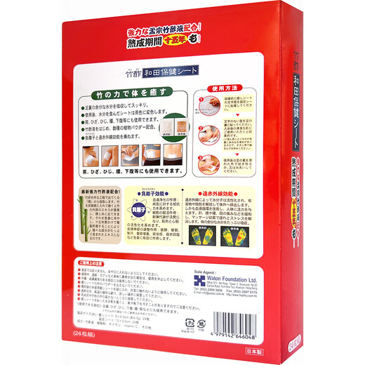 Bamboo vinegar and Wada health care Bu health care patch to remove dampness and detoxify Japanese foot care and health patch lumbar muscle strain, backache and back pain 24 tablets * 1 box