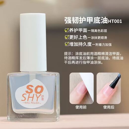 SO SHY Healthy Bake-Free Nail Polish Transparent Strong Armor Base Polish 12ml Non-Tearable Manicure Nutritional Nail Repair