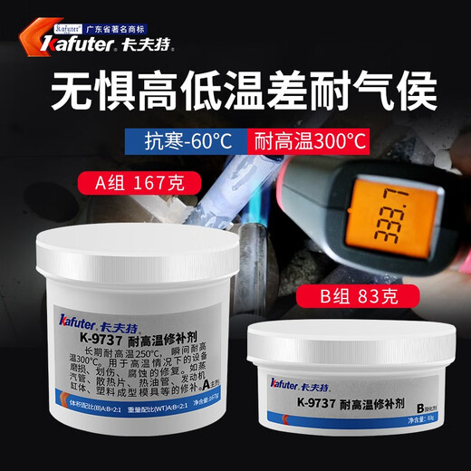 卡夫特9737金属修补剂耐高温缸体胶粘模具机械发动机砂眼裂缝铸铁 深灰色