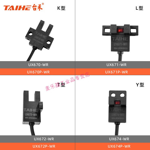 适用U槽型小光电开关传感器UX670 671 672  674-WR带线感应传感 UX674-WR (带线2米)