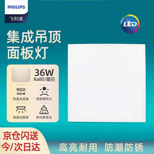 Philips (PHILIPS) integrated ceiling LED panel light flat light embedded ceiling light 36W 600mm*600mm warm white light (4000K)