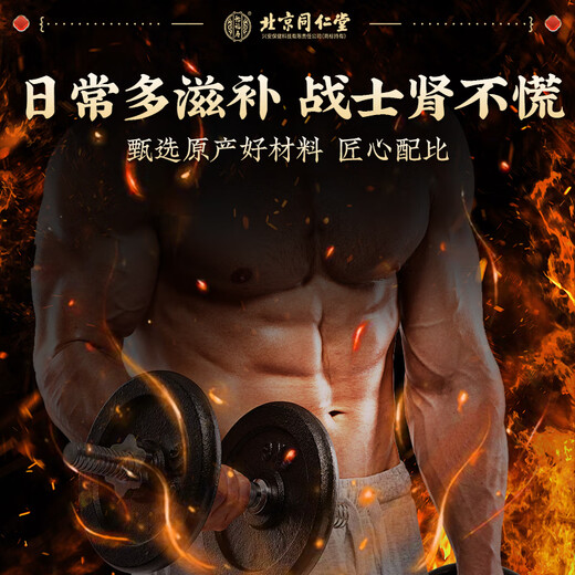 同仁堂（TRT）【50味贵料】泡酒料鹿鞭男性搭持久送礼礼盒滋补送礼送爸爸礼物
