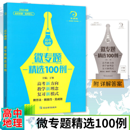678 Geographie Studio-Chefredakteur von Ding Shuai High School Geographie Micro Special Selection 100 umfassende Fragen für umfassende Fragen 56 Vorlesungen Kernkompetenz Top Scholars Geheimpapiere 52 Sätze der 3-Volumen-Kombination High School Geographie Micro Special Selektion 100 umfassende Fragen für umfassende Fragen für umfassende Fragen Allgemeines High School High School Geografie