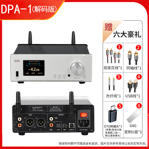 Paiyang DPA-1 digital audio player U disk lossless music DP-1 turntable digital broadcast decoding machine DPA-1 silver digital broadcast decoding machine digital broadcasting