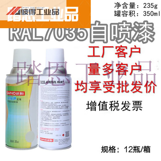 
Spray paint RAL7035 electromechanical box repair paint cabinet control box self-painted RAL7032 file cabinet 7036 customized RAL7037 earth gray