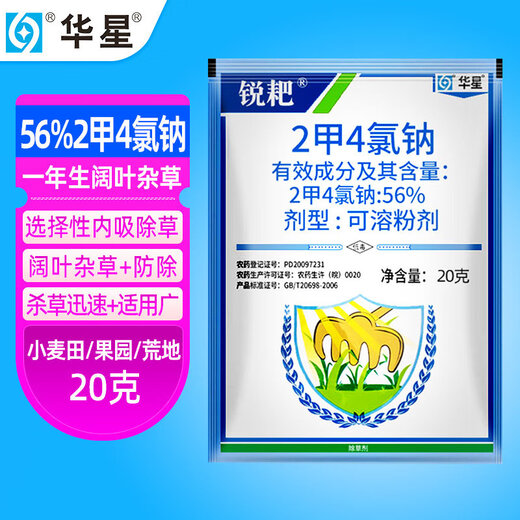 Huaxing 56% 2-methyl-4-chloride sodium dimethyl-tetrachloride wheat field lawn annual broadleaf weed pesticide herbicide