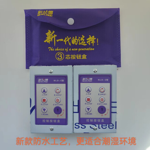 NLD-CNLD-G type intelligent control button box fireproof roller shutter smoke barrier vertical wall panel switch NLD-C type (3-wire moisture-proof model)