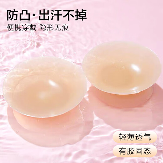 Bai Qixin breast patch, wedding dress, women's summer anti-slip, anti-bump, thin, anti-shine, traceless silicone bra patch, chest patch, glued solid 8cm